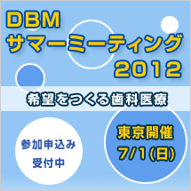 サマーミーティング2012
