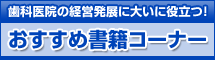 DBMコンサルティング　書籍販売コーナー