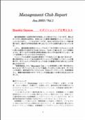 2003年1月第1号（ポジショニング）.pdf