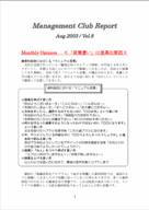 2003年8月第8号（「言葉遣い」は差異化要因）.pdf
