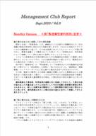 2003年9月第9号（脱「製造業型歯科医院」宣言）.pdf
