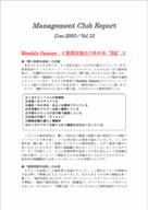2003年12月第12号（医院活性化の決め手“ＥＱ”）.pdf