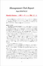 2004年9月第21号（リーダーシップ２）.pdf