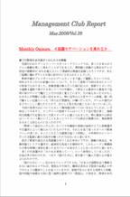 2006年3月第39号（組織モチベーションを高める）.pdf