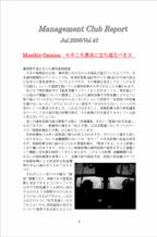 2006年7月第43号（今こそ原点に立ち返るべき ）.pdf