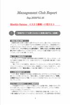 2006年9月第45号（大きな誤解への気付き）.pdf