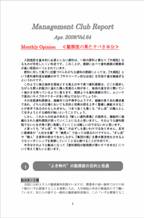 2008年4月第64号「勤務医の果たすべき本分」.pdf