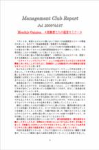 2008年7月第67号（挑戦者たちの経営セミナー）.pdf