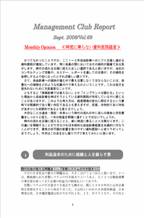 2008年9月第69号（時流に乗らない歯科医院経営）.pdf