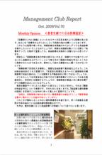 2008年10月第７0号（患者目線の自由診療）.pdf