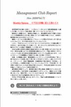 2008年11月第71号（不況を好機に変える強かさ）.pdf