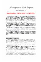 2009年5月第７7号「新リーダーシップ論」.pdf