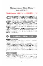 2009年6月第７8号「減収でもいい、増益を目指せ！」.pdf