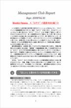 2009年9月第81号「“はやり”の経営手法を疑う」.pdf