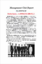 2009年10月第82号（強い組織を作る）.pdf