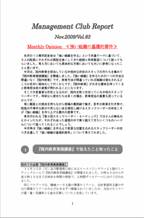 2009年11月第83号（強い組織の基礎的要件）.pdf