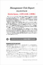 2010年2月第86号(安売りは自滅への消耗戦).pdf