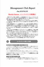 2010年6月第90号（コンサルタントの教育論）.pdf