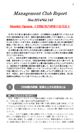 MCレポート2014年11月143号（DBM院内研修の活用法）.pdf