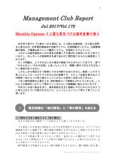 2017年７月第175号（上質な勇気づけは歯科医療の華）.pdf