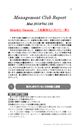 2019年3月第195号（組織強化に向けた一策）.pdf