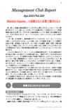 2021年4月第220号（組織文化の品質で選ばれる）.pdf