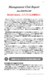 2022年1月第229号（デジタル化と組織強化）.pdf