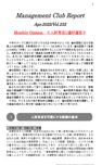 2022年４月第23２号（人財育成と適材適役）.pdf