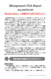 2022年８月第236号（ 組織活性は全員の活性化から）.pdf