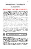 2022年12月第240号（結束・規律・相互尊重を高める）.pdf